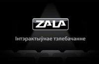 "Белтелеком" предлагает новый тариф "Эфирная ZALA: все включено"