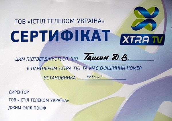 Сертификат Xtra TV