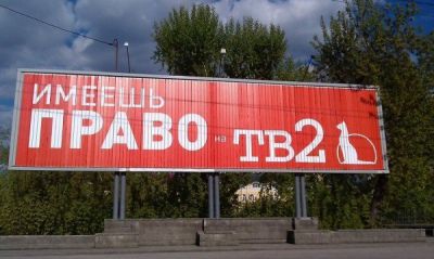 Суд отказался удовлетворить иск ТВ-2 к РТРС