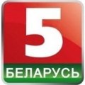 "Беларусь 5" включили в обязательный общедоступный пакет телепрограмм