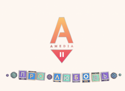 Телекомпания Amedia TV перезапустит канал Amedia 2
