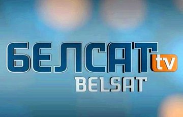 «Белсат» в очередной раз подает на аккредитацию в Беларуси