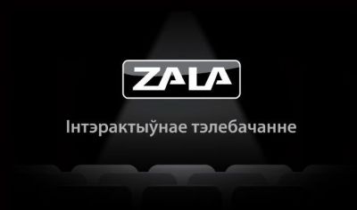 Произошли изменения в наполнении пакетов телеканалов ZALA и SMART ZALA