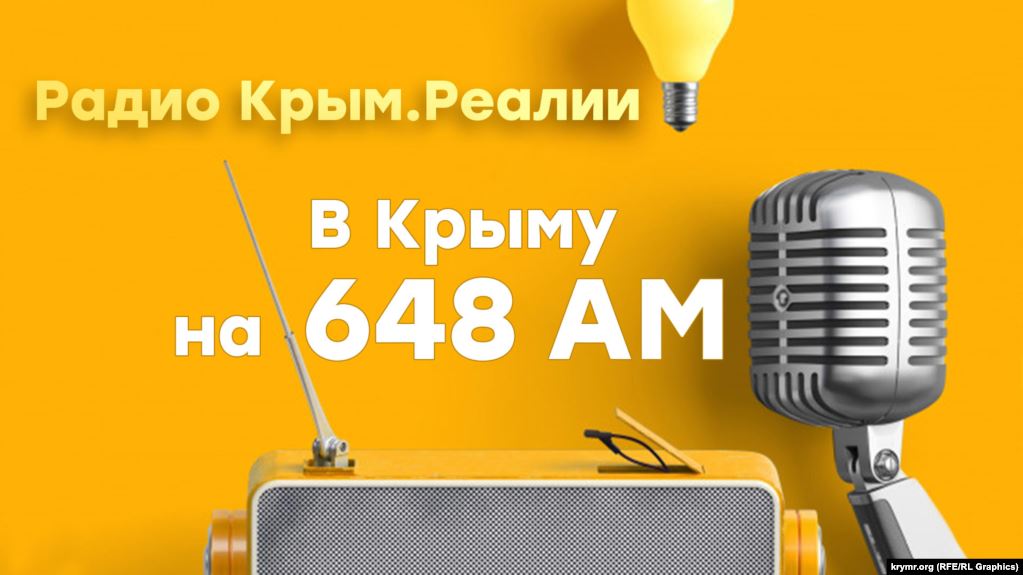 Радио Крым.Реалии