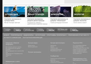 Телеканал National Geographic и bigmir.net запустили официальный украинский сайт