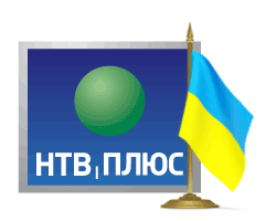 «НТВ-Плюс Украина»: ценовой удар по пиратам